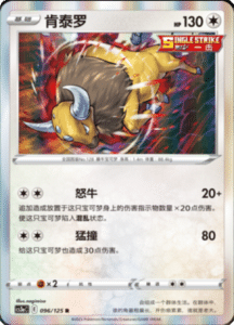 CS3A – Primordial Arts Simplified Chinese Pokemon 175