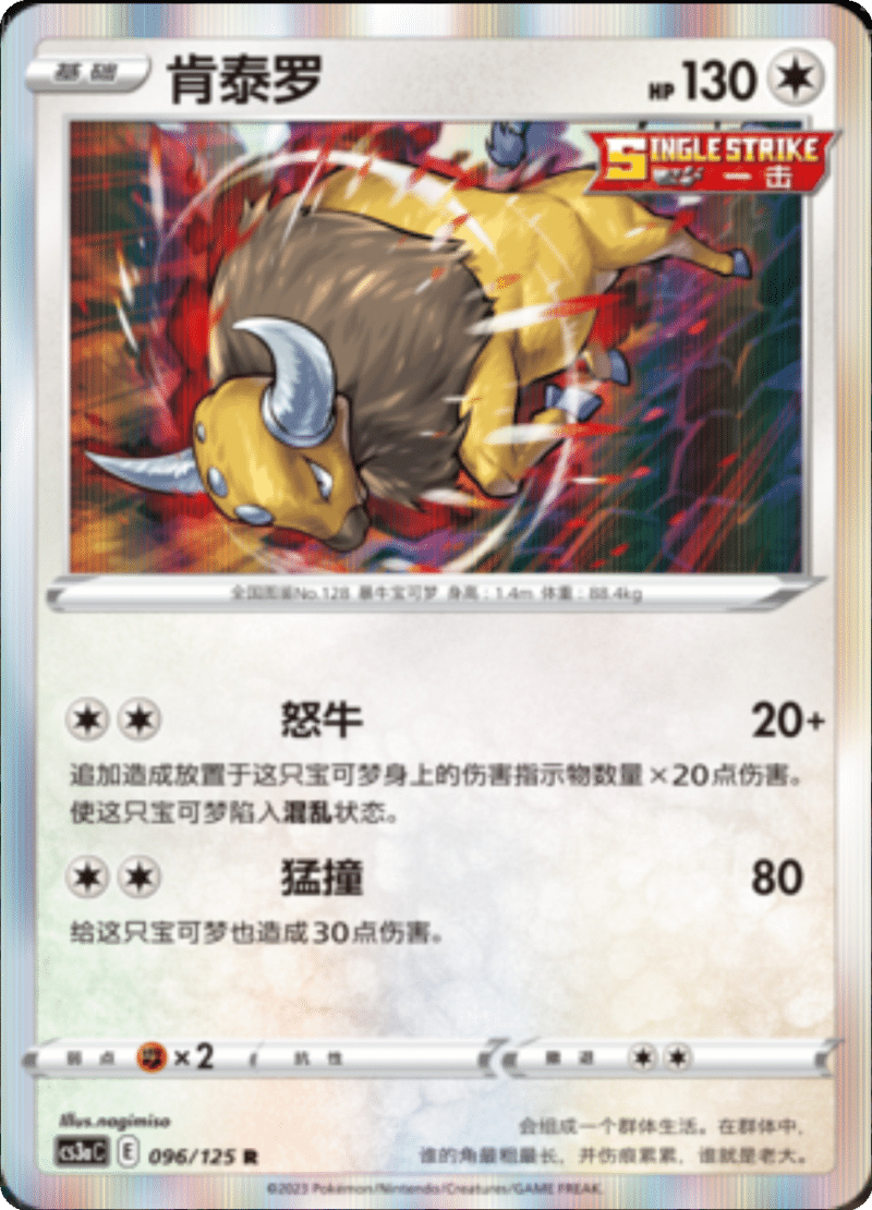 096/125 Tauros肯泰罗 R