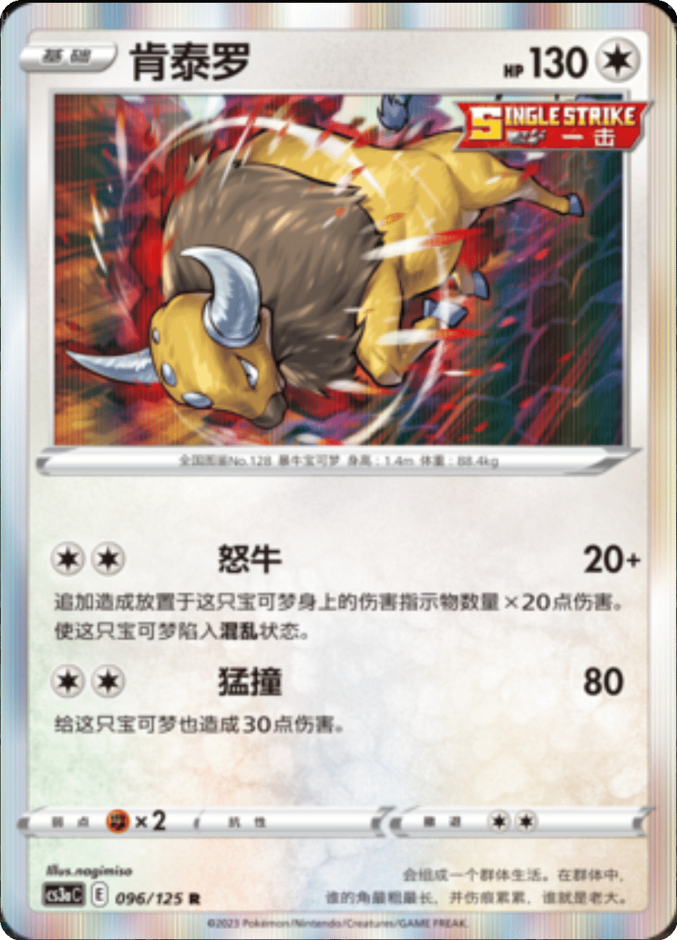Card 096/125