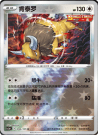 Tauros (肯泰罗)