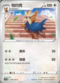 Herdier (哈约克)