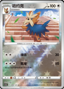 CS3A – Primordial Arts Simplified Chinese Pokemon 181