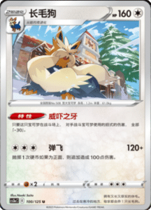 CS3A – Primordial Arts Simplified Chinese Pokemon 182