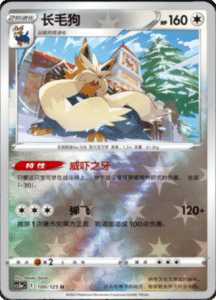 CS3A – Primordial Arts Simplified Chinese Pokemon 183