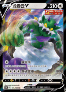 CS3A – Primordial Arts Simplified Chinese Pokemon 184