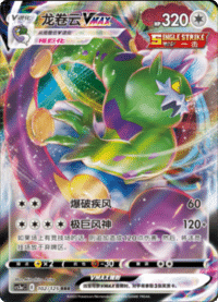 Tornadus VMAX (龙卷云VMAX)