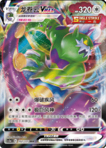 CS3A – Primordial Arts Simplified Chinese Pokemon 185