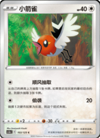 Fletchling (小箭雀)