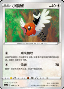 CS3A – Primordial Arts Simplified Chinese Pokemon 186