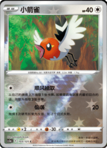 CS3A – Primordial Arts Simplified Chinese Pokemon 187