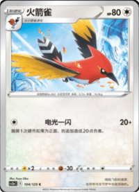 Fletchinder (火箭雀)