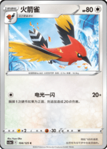 CS3A – Primordial Arts Simplified Chinese Pokemon 188