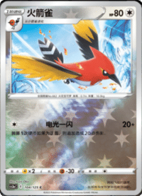 Fletchinder (火箭雀)
