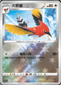 CS3A – Primordial Arts Simplified Chinese Pokemon 189