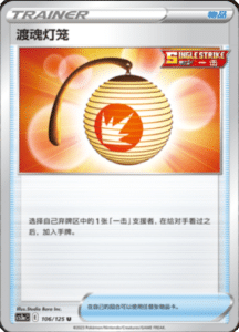 CS3A – Primordial Arts Simplified Chinese Pokemon 192