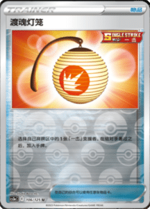 CS3A – Primordial Arts Simplified Chinese Pokemon 193
