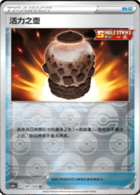 活力之壶