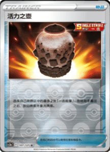 CS3A – Primordial Arts Simplified Chinese Pokemon 195