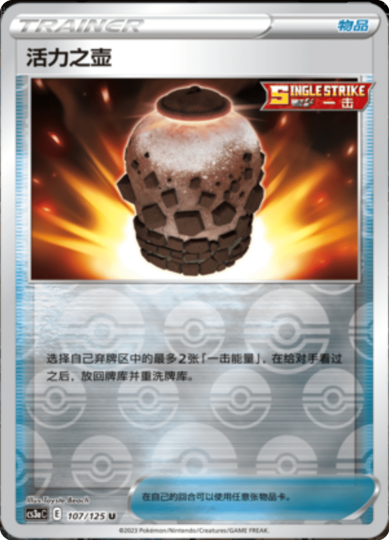 107/125 Urn of Vitality活力之壶 U REVERSE HOLO