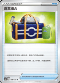 露营组合