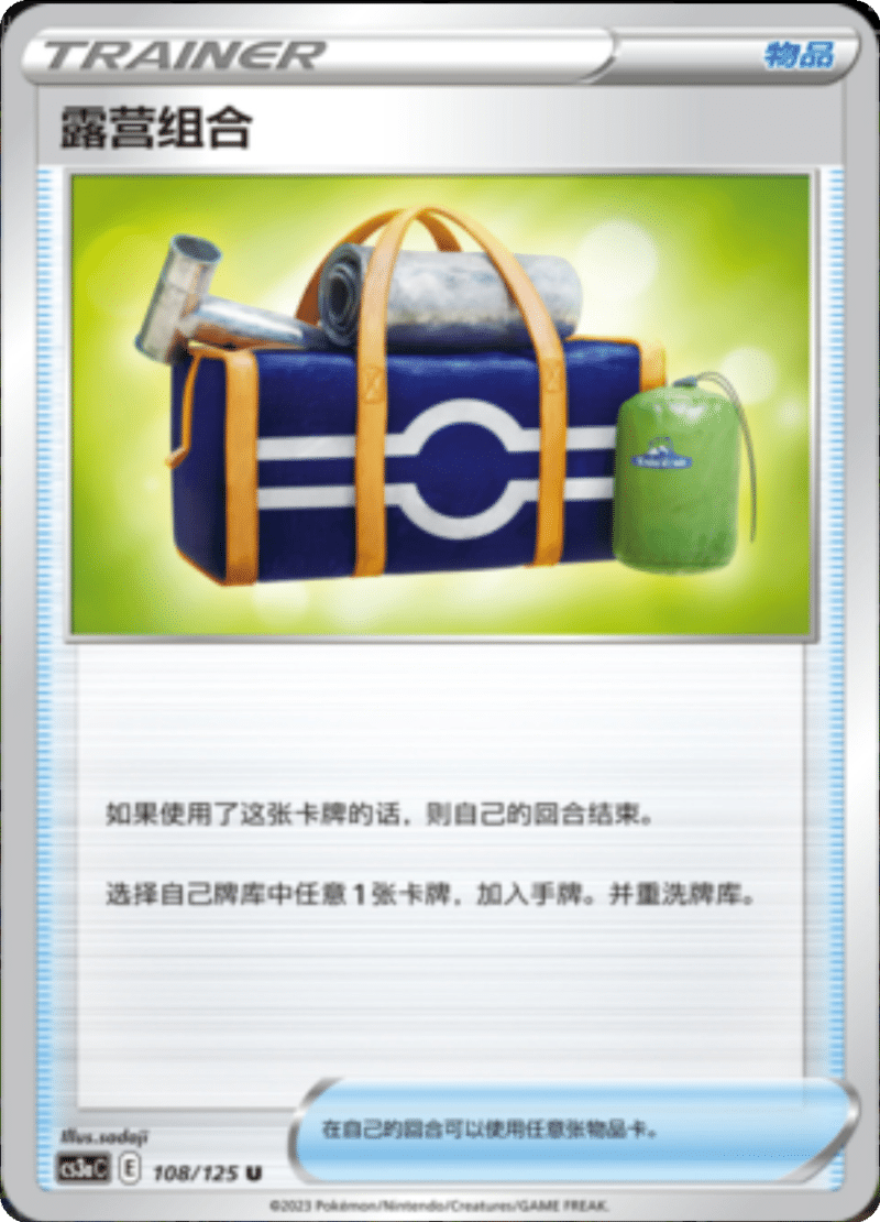 108/125 Camping Gear露营组合 U