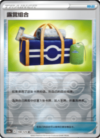 露营组合