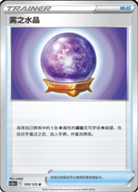 雾之水晶