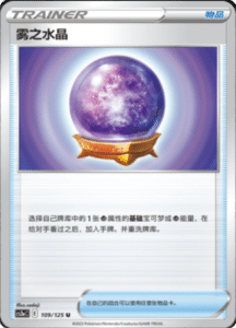 CS3A – Primordial Arts Simplified Chinese Pokemon 198