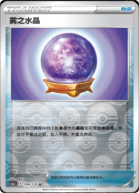 雾之水晶