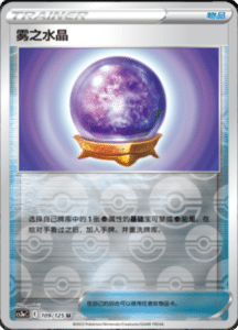 CS3A – Primordial Arts Simplified Chinese Pokemon 199