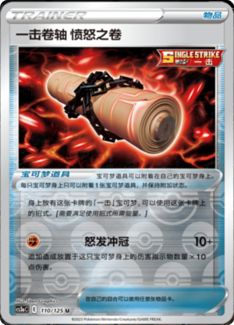 110/125 Single Strike Scroll of Scorn一击卷轴 愤怒之卷 U REVERSE HOLO