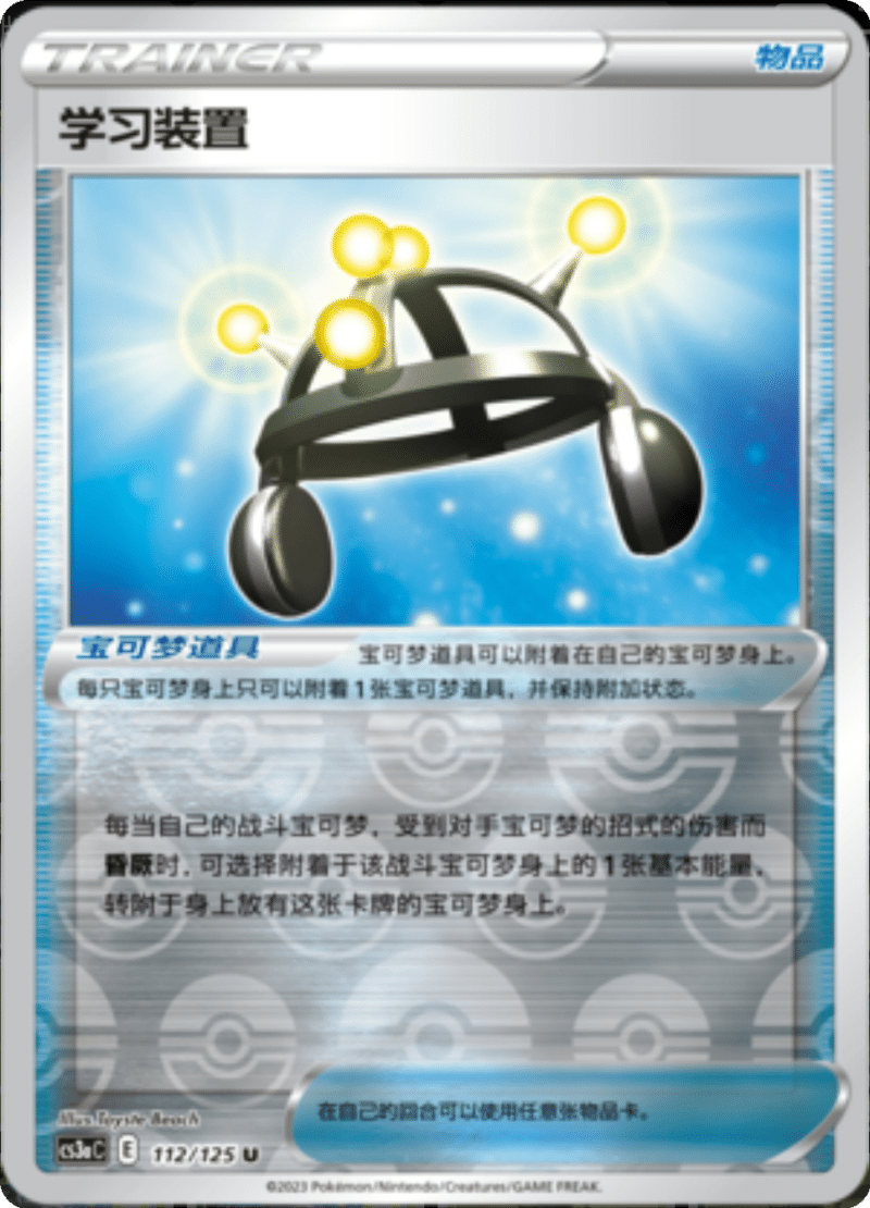 112/125 Exp. Share学习装置 U REVERSE HOLO