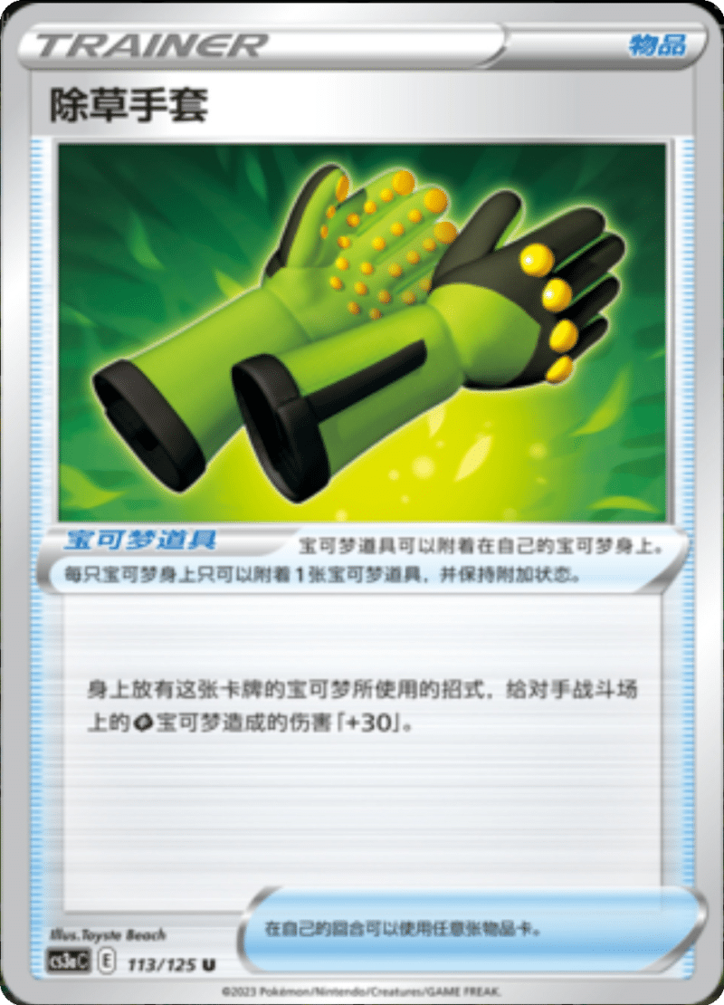 113/125 Weeding Gloves除草手套 U