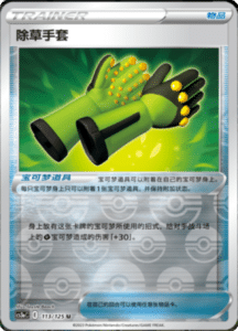 CS3A – Primordial Arts Simplified Chinese Pokemon 207