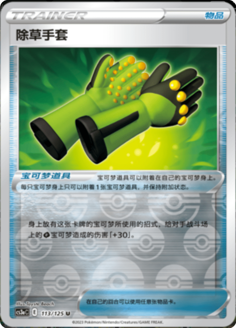 113/125 Weeding Gloves除草手套 U REVERSE HOLO