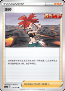 CS3A – Primordial Arts Simplified Chinese Pokemon 210