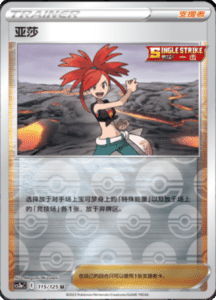 CS3A – Primordial Arts Simplified Chinese Pokemon 211