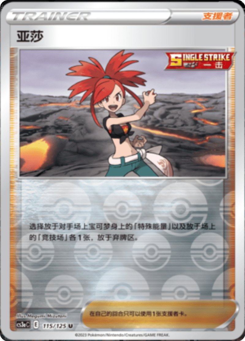 115/125 Flannery亚莎 U REVERSE HOLO