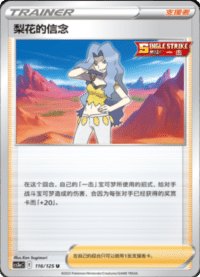 梨花的信念