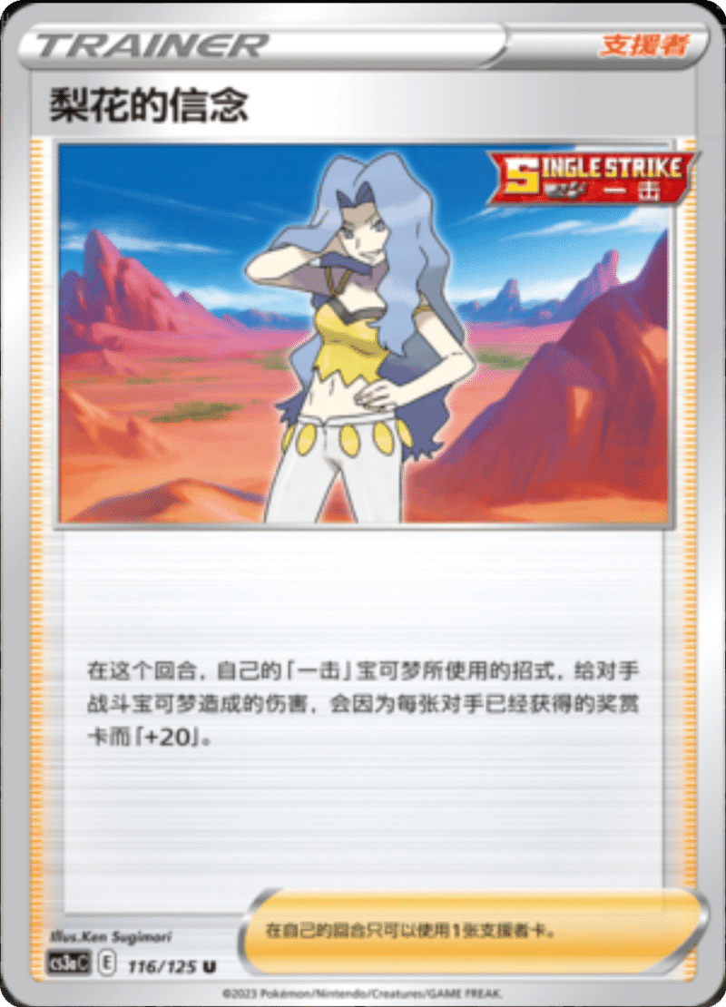 116/125 Karen's Conviction梨花的信念 U