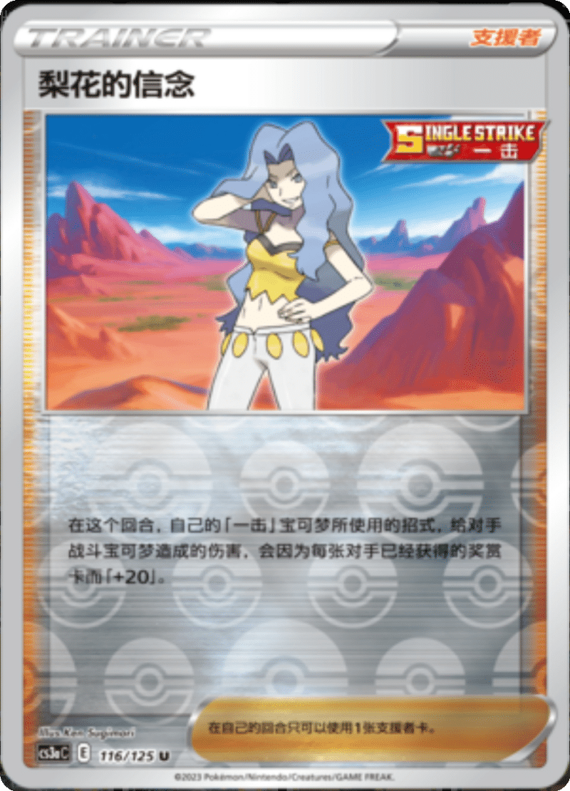 116/125 Karen's Conviction梨花的信念 U REVERSE HOLO