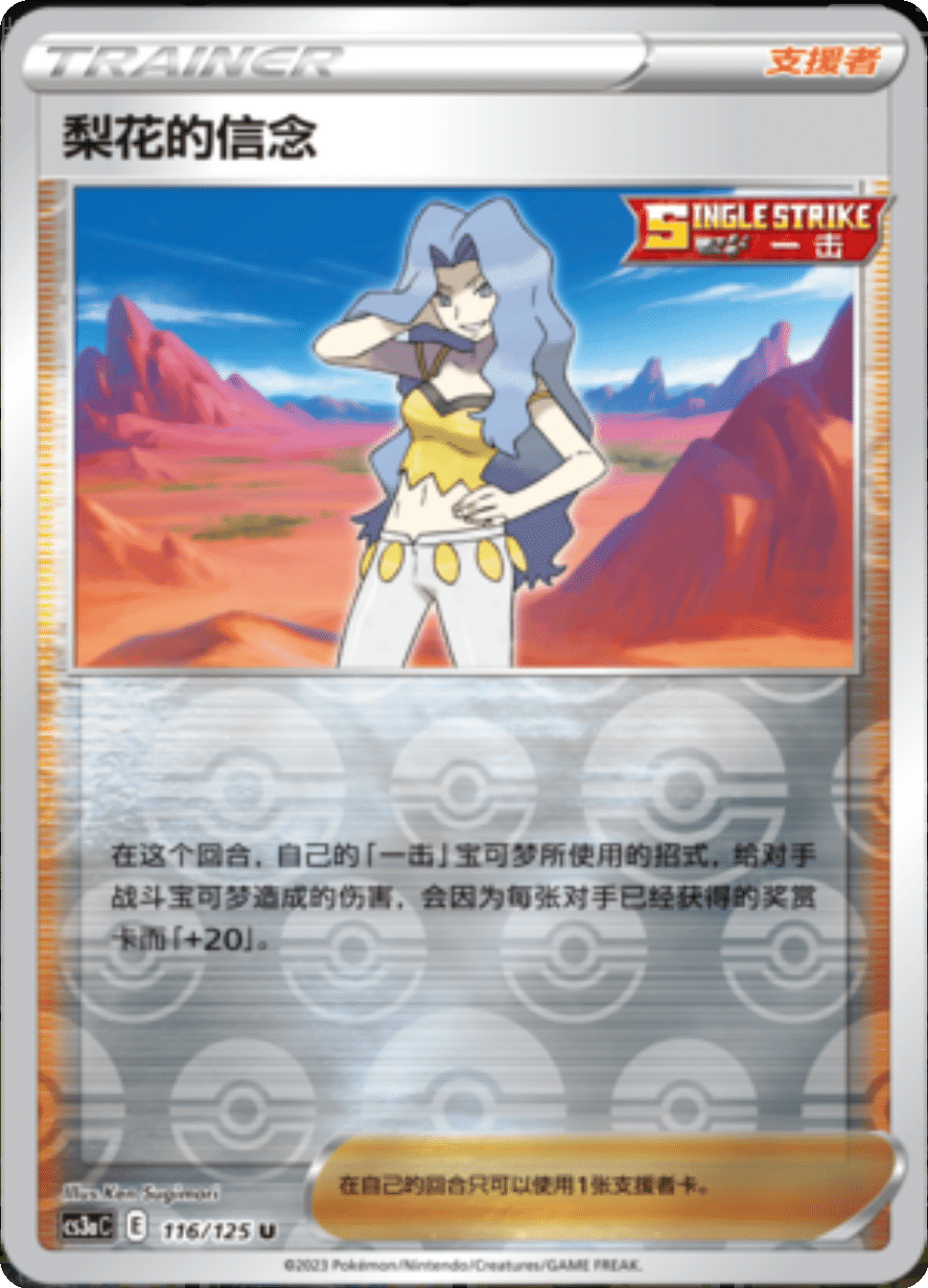 Card 116/125