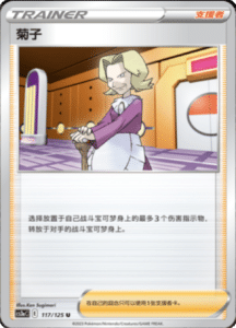 CS3A – Primordial Arts Simplified Chinese Pokemon 214