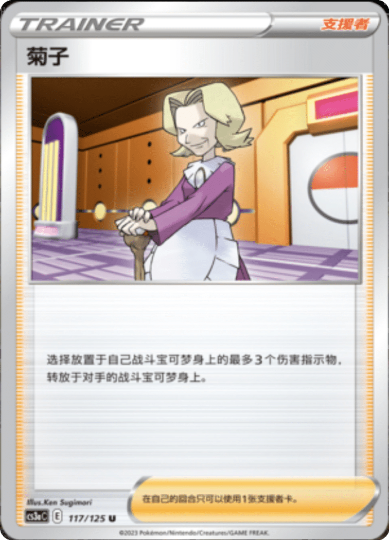 117/125 Agatha菊子 U