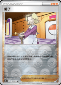 CS3A – Primordial Arts Simplified Chinese Pokemon 215