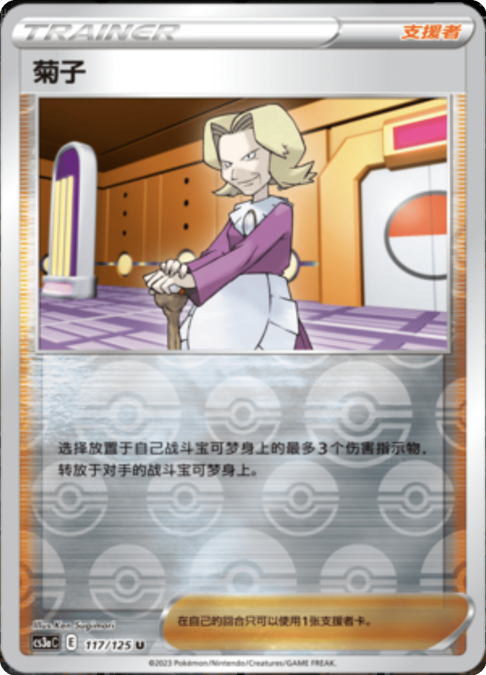 Card 117/125