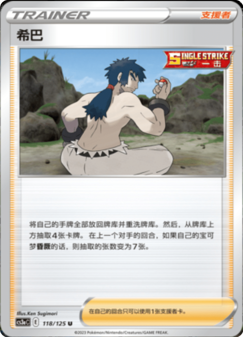 118/125 Bruno希巴 U