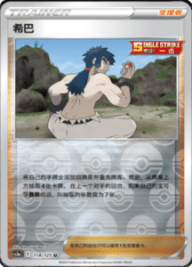 CS3A – Primordial Arts Simplified Chinese Pokemon 217