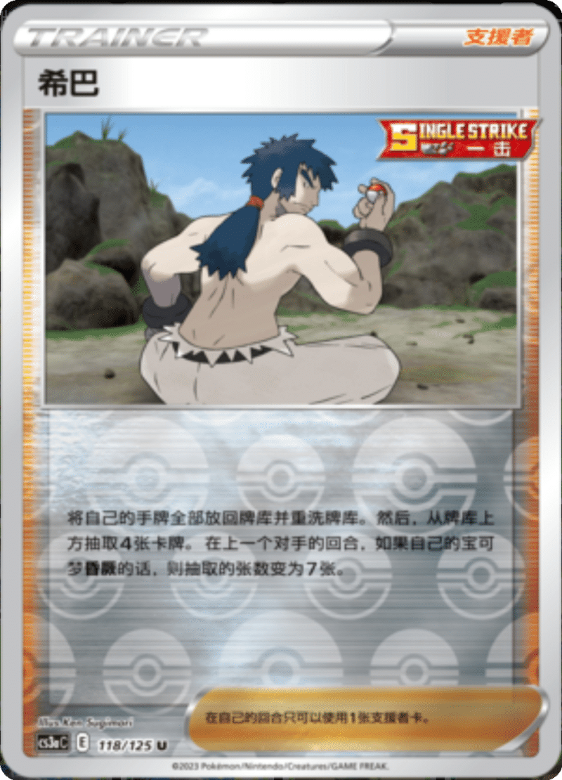 118/125 Bruno希巴 U REVERSE HOLO