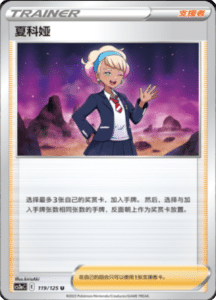 CS3A – Primordial Arts Simplified Chinese Pokemon 218